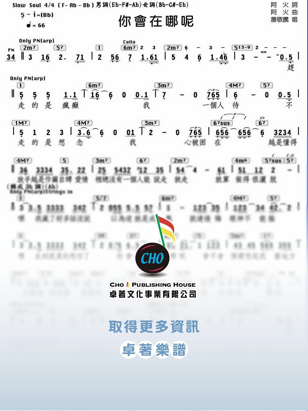 你會在哪呢